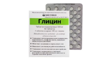 От чего помогает «Глицин». Инструкция по применению
