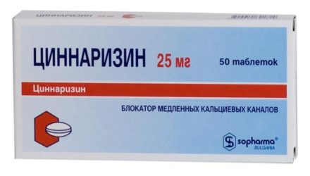 От чего помогает «Циннаризин». Инструкция по применению