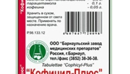 От чего помогает Кофицил Плюс. Инструкция по применению
