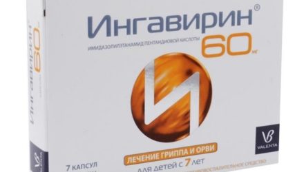 От чего помогает «Ингавирин». Инструкция по применению для детей и взрослых