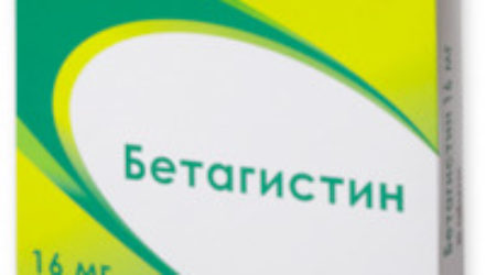 Для чего назначают «Бетагистин». Инструкция по применению таблеток